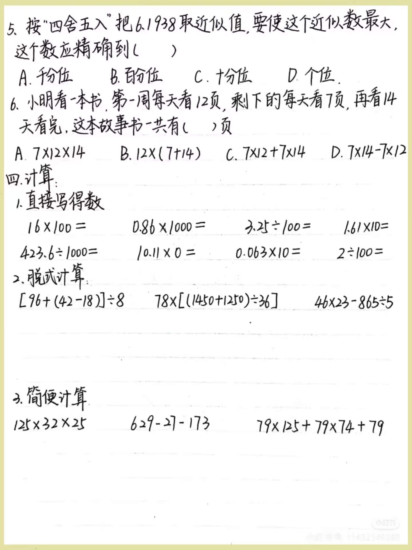 图片[3]燃梦学堂-中小学电子版资料下载：课件/试卷/教案/知识点全覆盖四年级下册数学期中模拟测试燃梦学堂-中小学电子版资料下载：课件/试卷/教案/知识点全覆盖燃梦学堂